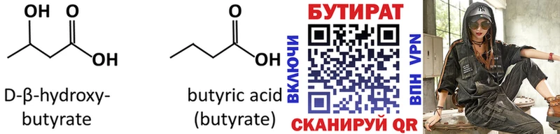 БУТИРАТ BDO  shop состав  Нерюнгри 